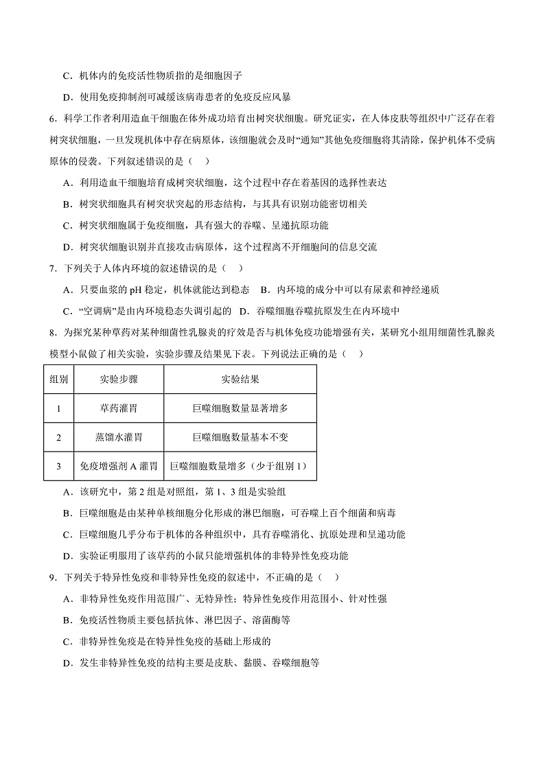 人教版高二生物选择性必修一 4.1 《免疫系统的组成和功能》分层练习（原卷+解析卷）02