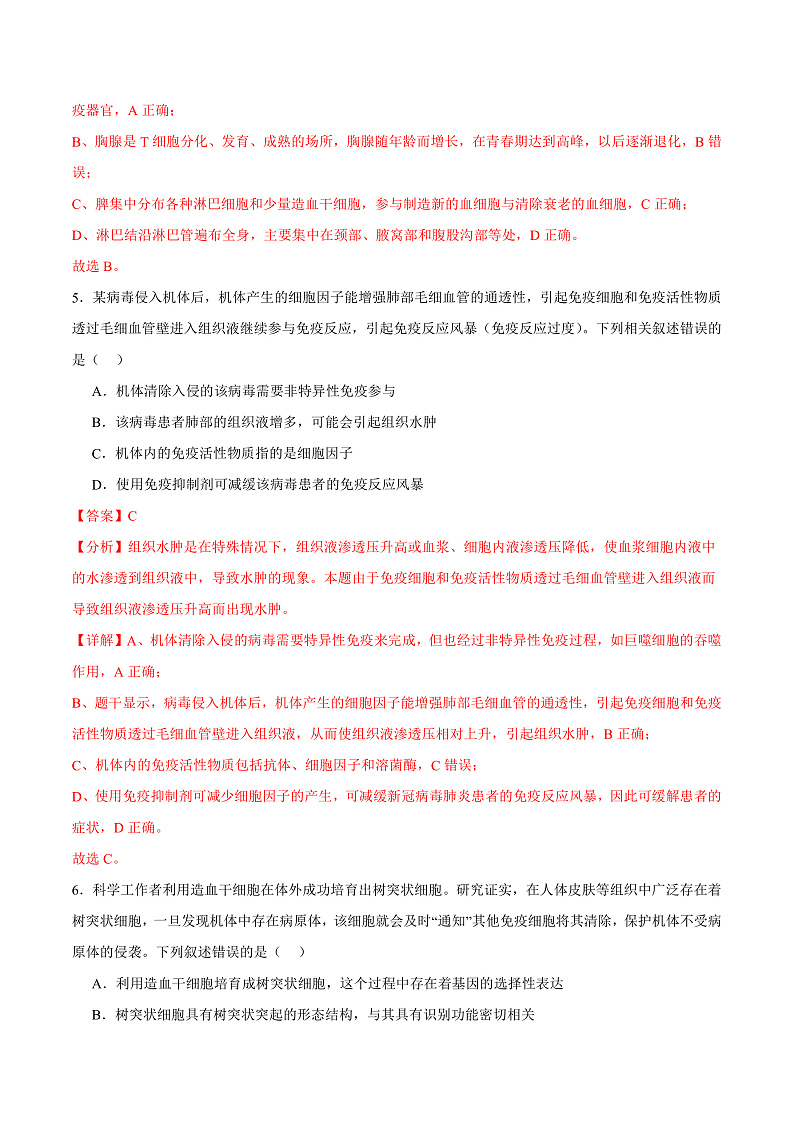 人教版高二生物选择性必修一 4.1 《免疫系统的组成和功能》分层练习（原卷+解析卷）03