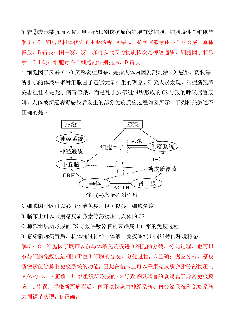 人教版高二生物选择性必修一 4.2.2《细胞免疫及体液免疫和细胞免疫的协调配合》分层练习（原卷+解析卷）03