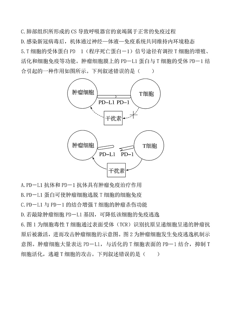 人教版高二生物选择性必修一 4.2.2《细胞免疫及体液免疫和细胞免疫的协调配合》分层练习（原卷+解析卷）03