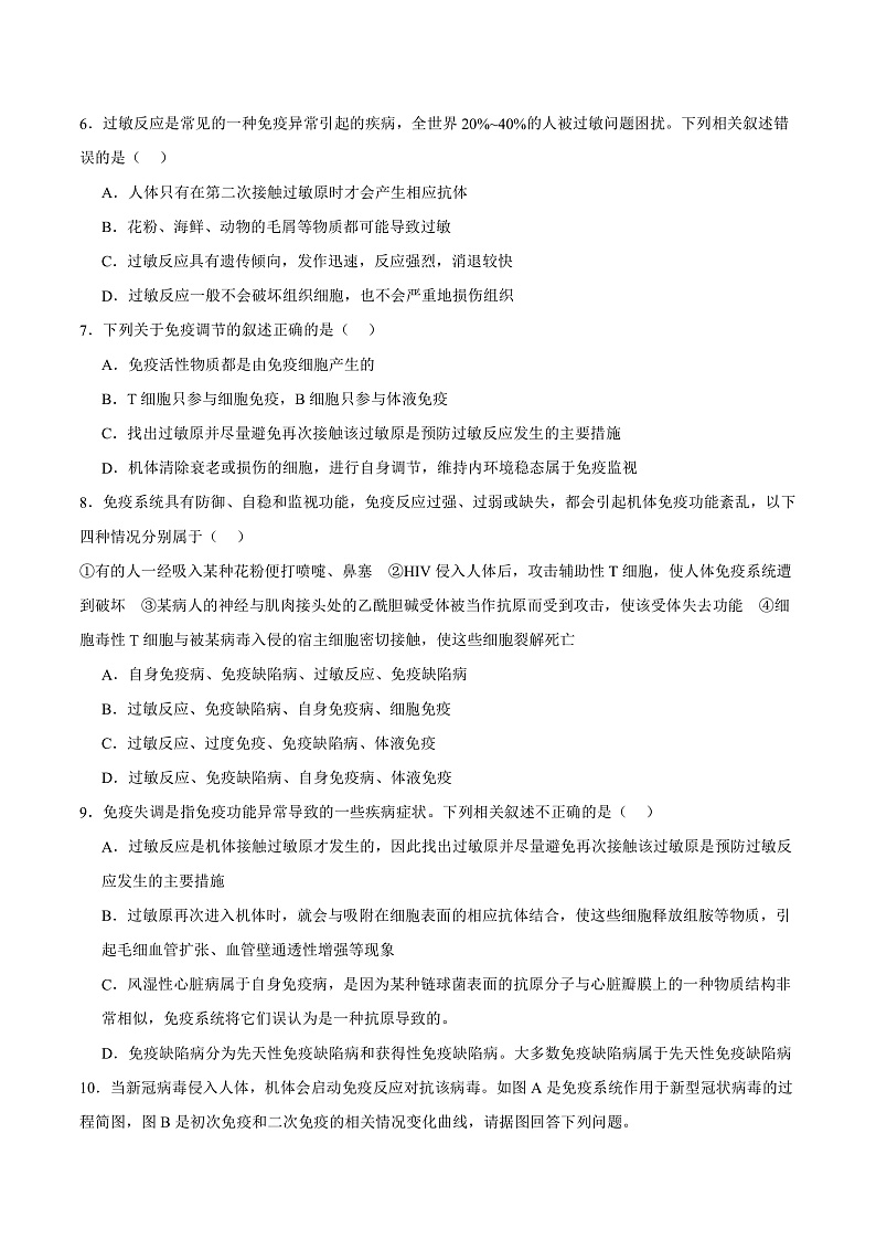 人教版高二生物选择性必修一 4.3 《免疫失调》分层练习（原卷+解析卷）02