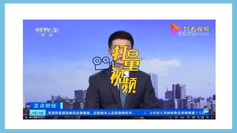 人教版高二生物选择性必修一 4.4 《免疫学的应用》课件06