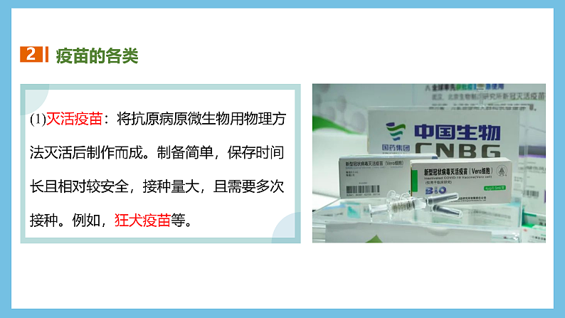 人教版高二生物选择性必修一 4.4 《免疫学的应用》课件08