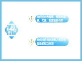 人教版高二生物选择性必修一 5.2 《其他植物激素》课件
