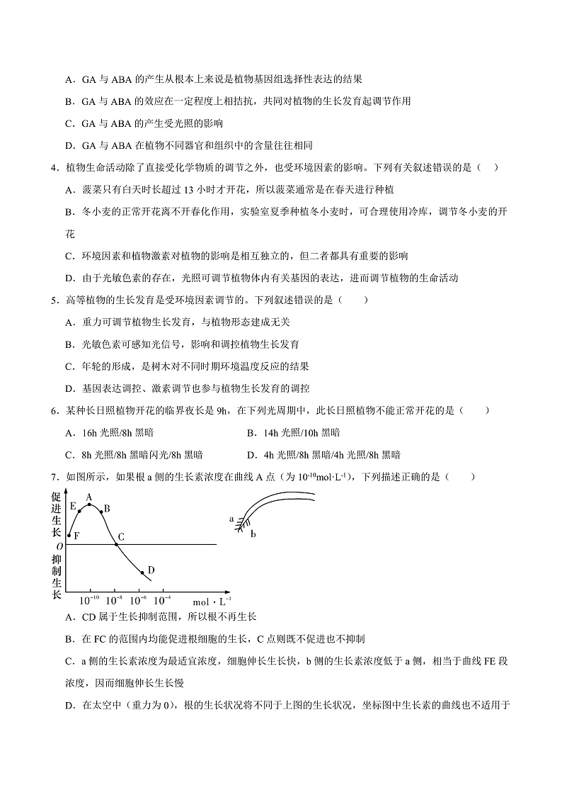人教版高二生物选择性必修一 5.4 《环境因素参与调节植物的生命活动》分层练习（原卷+解析卷）02
