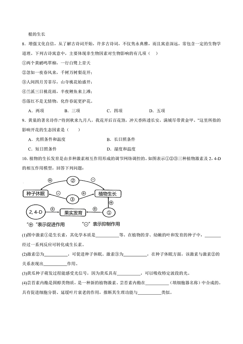 人教版高二生物选择性必修一 5.4 《环境因素参与调节植物的生命活动》分层练习（原卷+解析卷）03