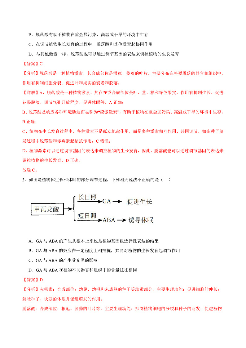 人教版高二生物选择性必修一 5.4 《环境因素参与调节植物的生命活动》分层练习（原卷+解析卷）02