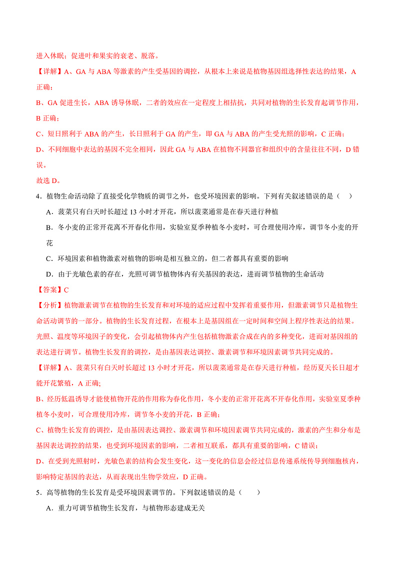 人教版高二生物选择性必修一 5.4 《环境因素参与调节植物的生命活动》分层练习（原卷+解析卷）03