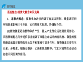 人教版高二生物选择性必修一 第5章 《植物生命活动的调节》复习课件