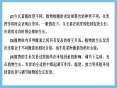 人教版高二生物选择性必修一 第5章 《植物生命活动的调节》复习课件