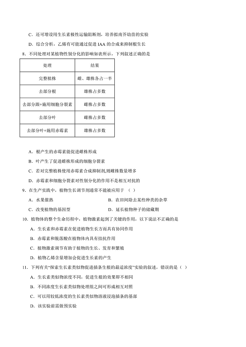 人教版高二生物选择性必修一 第5章 《植物生命活动的调节》分层练习（原卷+解析卷）03