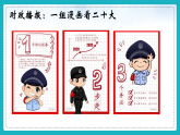 （核心素养目标） 8.1党中央是坐镇中军帐的“帅”课件+视频  《习近平新时代中国特色社会主义思想》初中读本