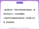 人教部编版道法七上1.1《奏响中学序曲》课件