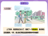 人教部编版道法七上1.1《奏响中学序曲》课件