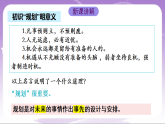 人教部编版道法七上1.2《规划初中生活》课件