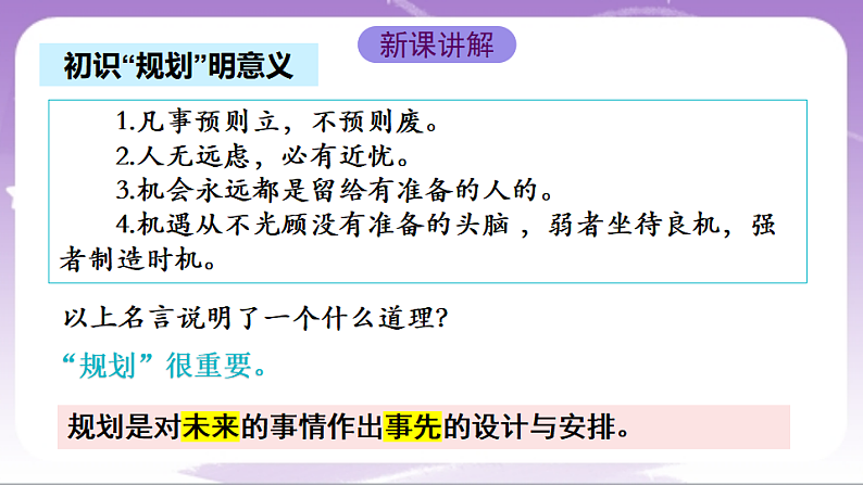 人教部编版道法七上1.2《规划初中生活》课件04