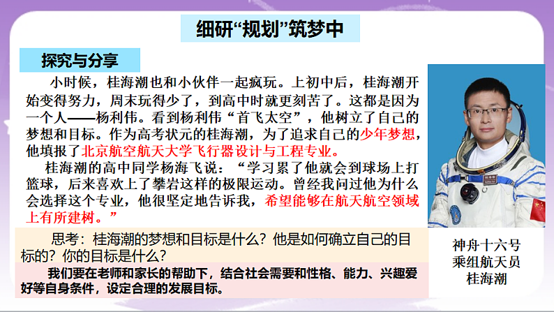 人教部编版道法七上1.2《规划初中生活》课件07
