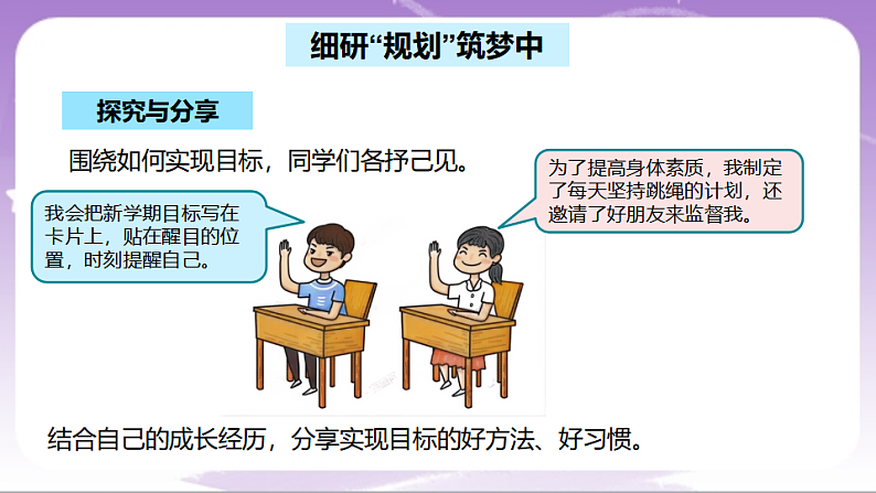 人教部编版道法七上1.2《规划初中生活》课件08