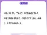 人教部编版道法七上2.1《认识自己》课件
