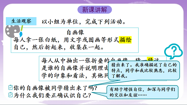 人教部编版道法七上2.1《认识自己》课件04