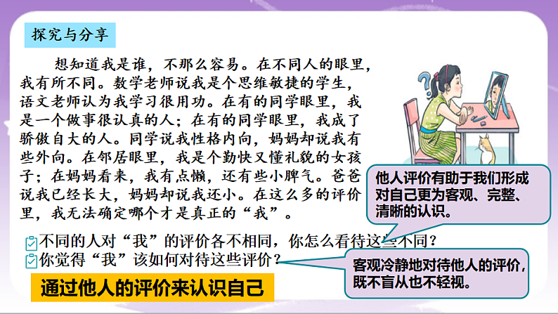 人教部编版道法七上2.1《认识自己》课件07