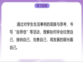 人教部编版道法七上2.2《做更好的自己》课件