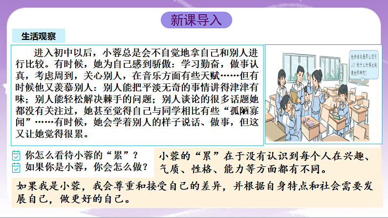 人教部编版道法七上2.2《做更好的自己》课件03