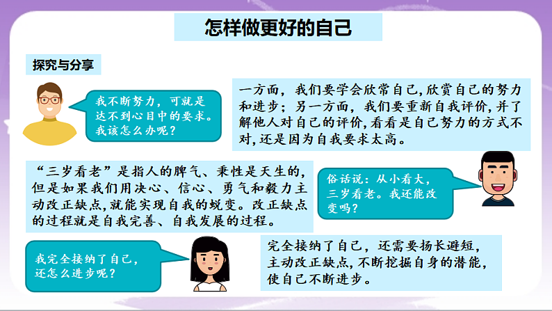 人教部编版道法七上2.2《做更好的自己》课件08