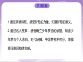 人教部编版道法七上3.1《做个追梦少年》课件