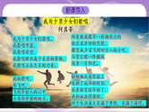 人教部编版道法七上3.1《做个追梦少年》课件
