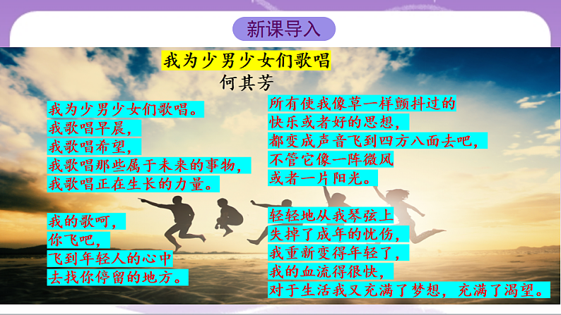 人教部编版道法七上3.1《做个追梦少年》课件03