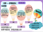 人教部编版道法七上3.1《做个追梦少年》课件