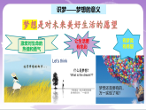 人教部编版道法七上3.1《做个追梦少年》课件