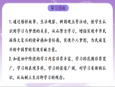 人教部编版道法七上3.2《学习成就梦想》课件