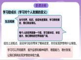 人教部编版道法七上3.2《学习成就梦想》课件