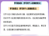 人教部编版道法七上3.2《学习成就梦想》课件