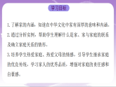 人教部编版道法七上4.1《家的意味》课件