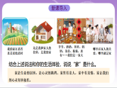 人教部编版道法七上4.1《家的意味》课件