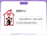 人教部编版道法七上4.1《家的意味》课件