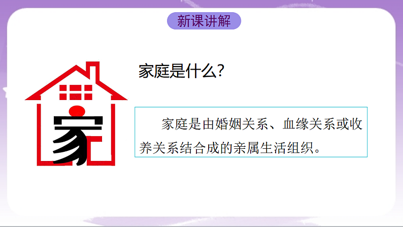 人教部编版道法七上4.1《家的意味》课件05