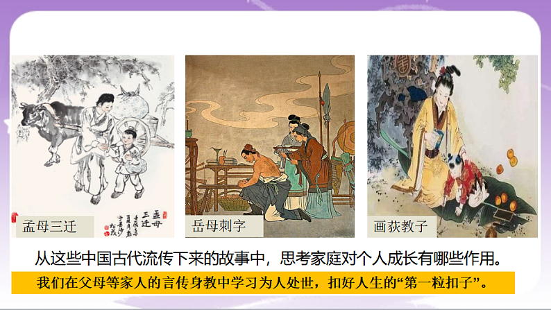 人教部编版道法七上4.1《家的意味》课件06