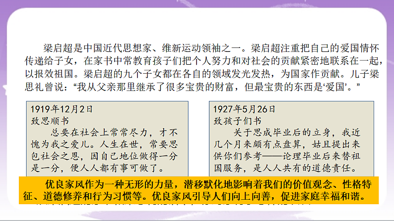 人教部编版道法七上4.1《家的意味》课件08