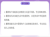人教部编版道法七上4.2《让家更美好》课件