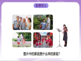 人教部编版道法七上4.2《让家更美好》课件