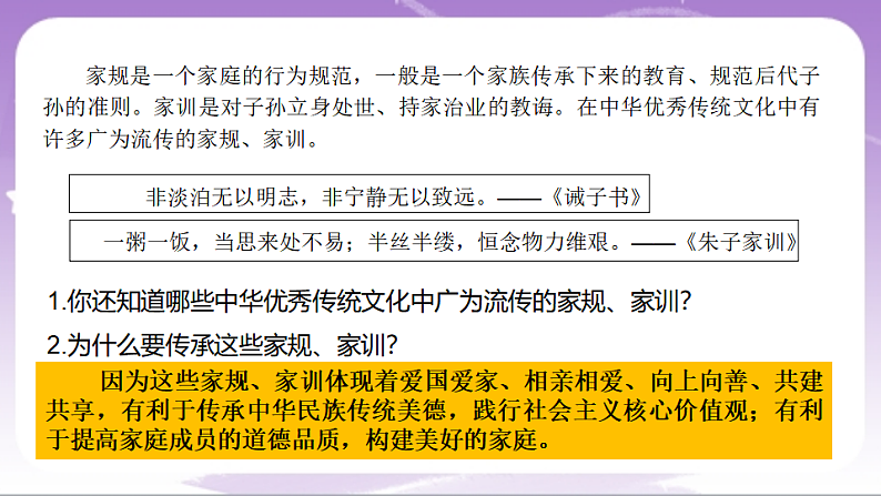 人教部编版道法七上4.2《让家更美好》课件08