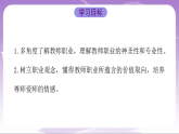 人教部编版道法七上5.1《走进老师》课件