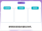 人教部编版道法七上5.1《走进老师》课件