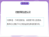 人教部编版道法七上5.1《走进老师》课件