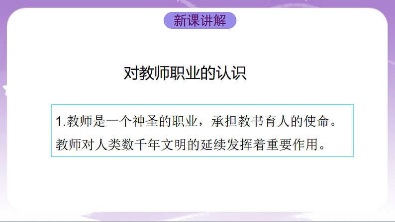人教部编版道法七上5.1《走进老师》课件05