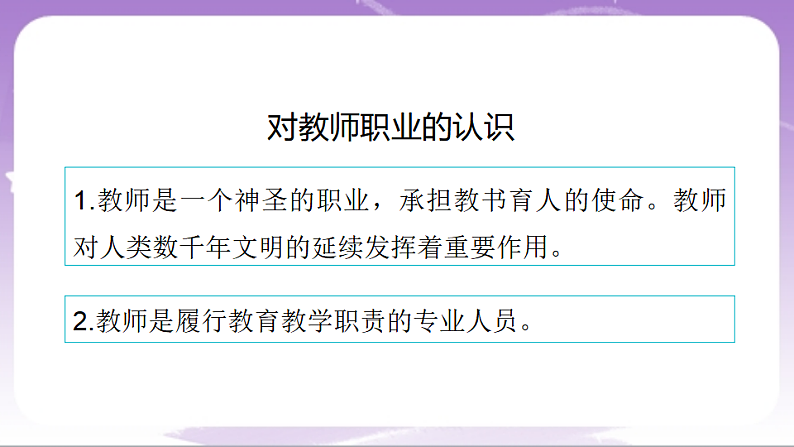 人教部编版道法七上5.1《走进老师》课件07